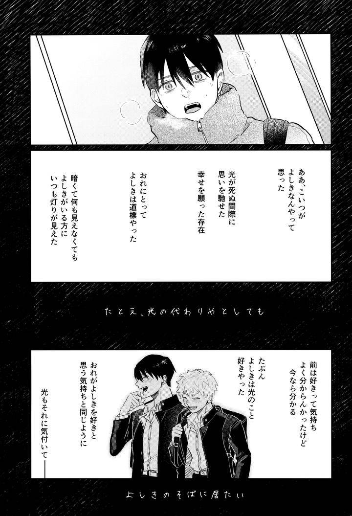 Hikaru-Ga-Shinda-Natsu-Dj-Hatsu-Ai-By-Garagara-Gara-Jp page 21
