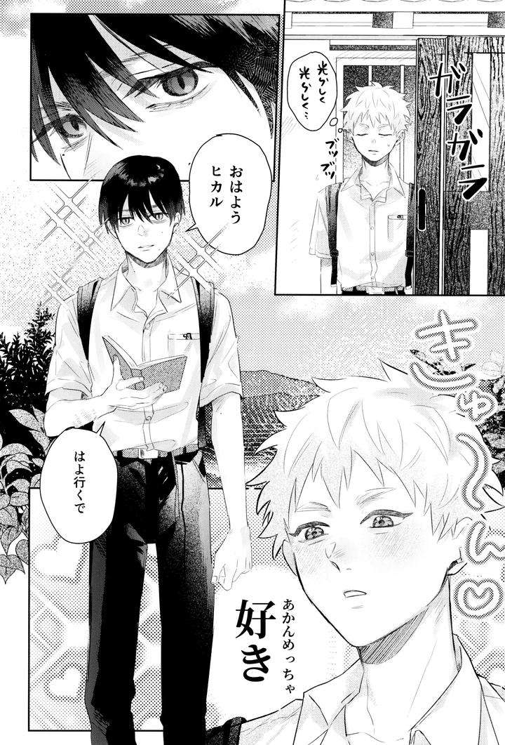 Hikaru-Ga-Shinda-Natsu-Dj-Hatsu-Ai-By-Garagara-Gara-Jp page 26