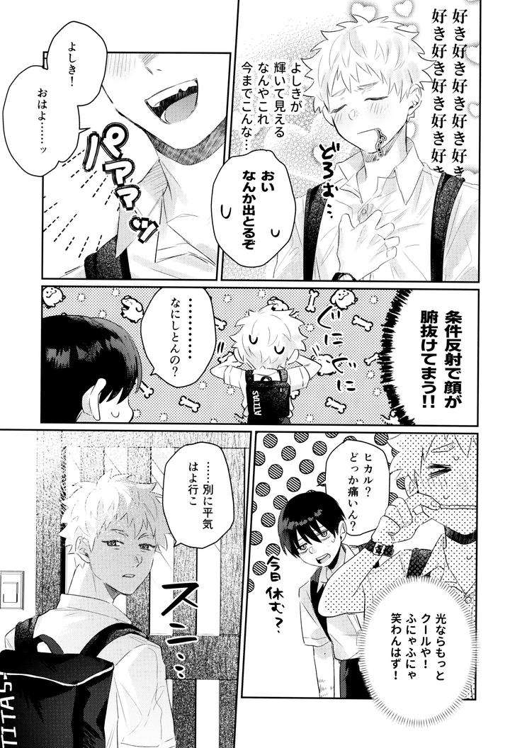 Hikaru-Ga-Shinda-Natsu-Dj-Hatsu-Ai-By-Garagara-Gara-Jp page 27