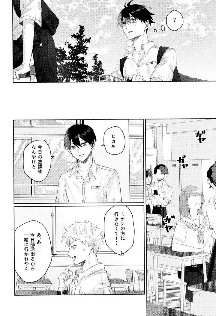 Hikaru-Ga-Shinda-Natsu-Dj-Hatsu-Ai-By-Garagara-Gara-Jp page 28