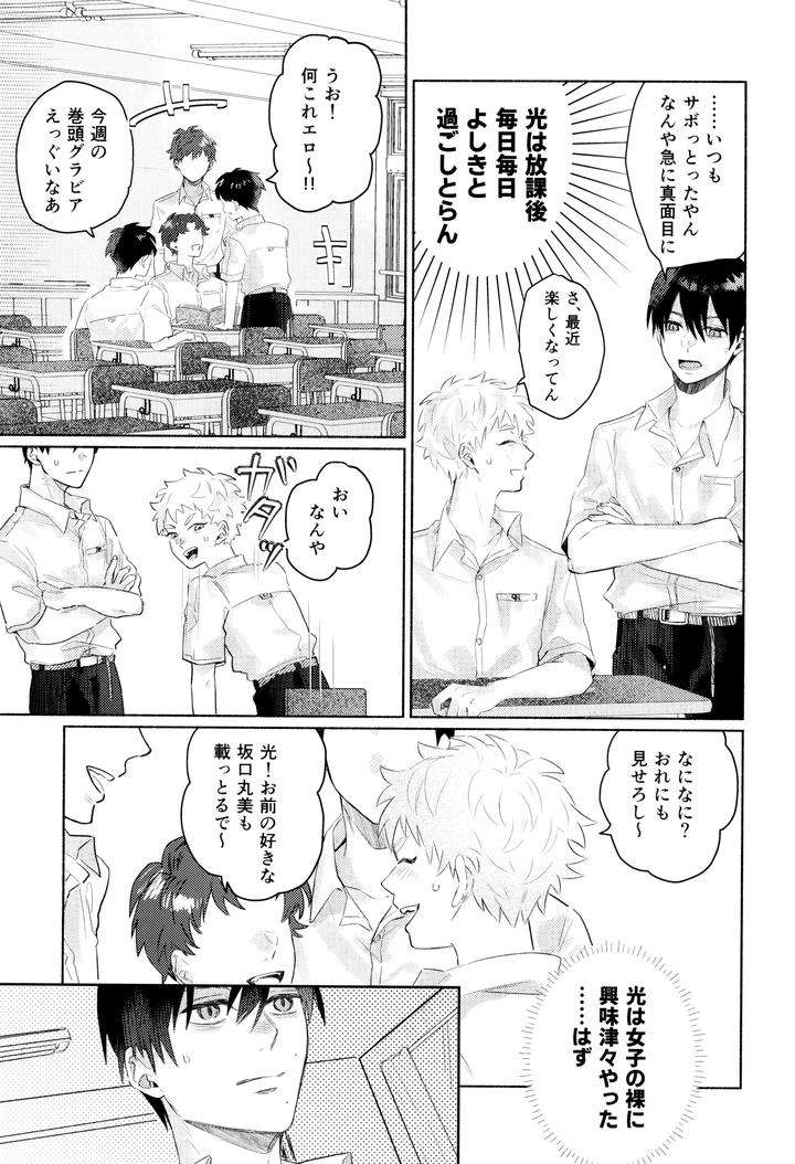 Hikaru-Ga-Shinda-Natsu-Dj-Hatsu-Ai-By-Garagara-Gara-Jp page 29