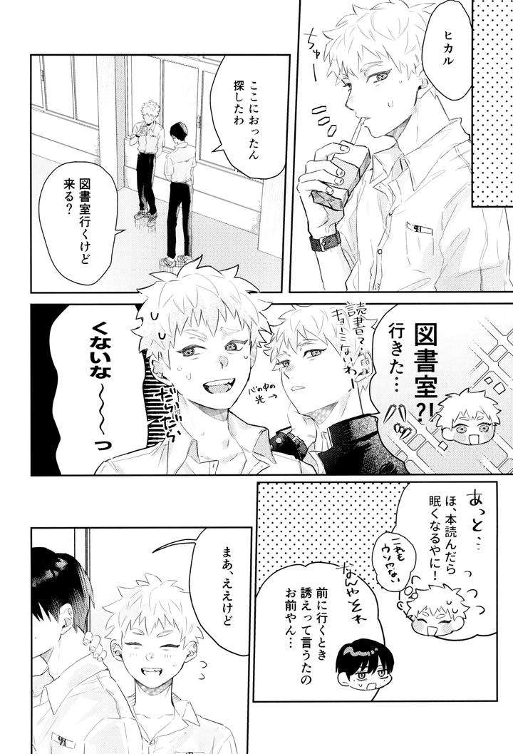 Hikaru-Ga-Shinda-Natsu-Dj-Hatsu-Ai-By-Garagara-Gara-Jp page 30
