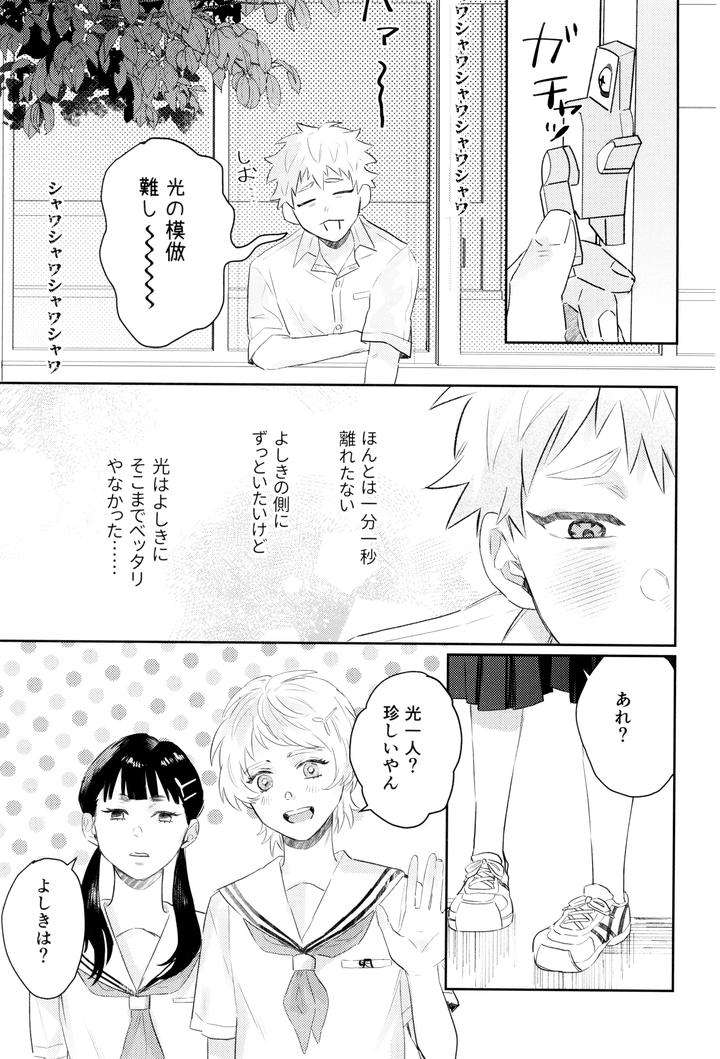 Hikaru-Ga-Shinda-Natsu-Dj-Hatsu-Ai-By-Garagara-Gara-Jp page 31
