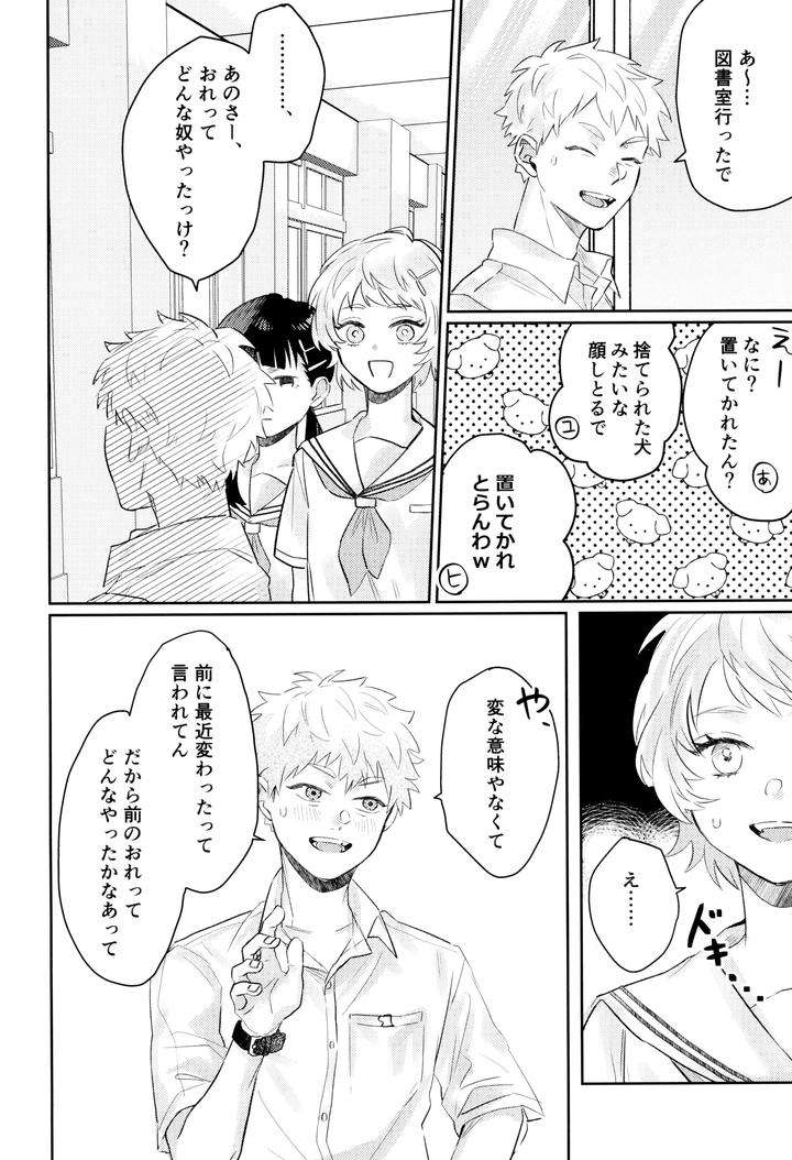 Hikaru-Ga-Shinda-Natsu-Dj-Hatsu-Ai-By-Garagara-Gara-Jp page 32