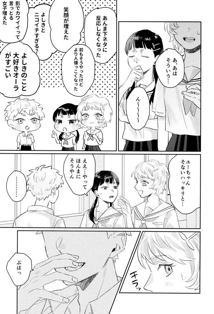 Hikaru-Ga-Shinda-Natsu-Dj-Hatsu-Ai-By-Garagara-Gara-Jp page 33