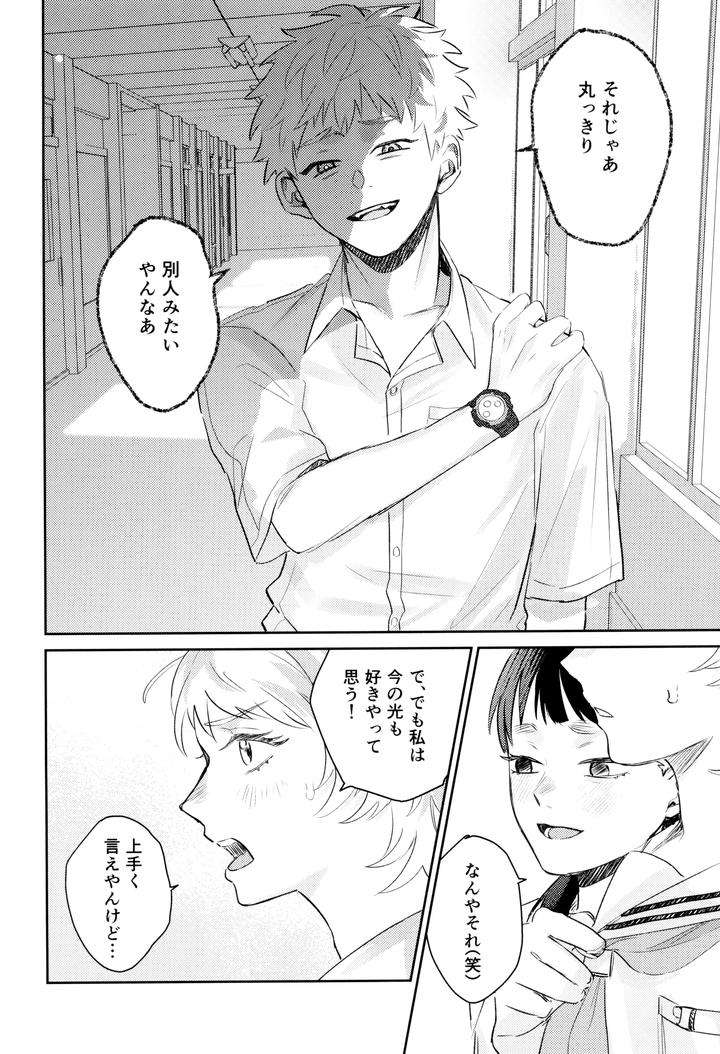 Hikaru-Ga-Shinda-Natsu-Dj-Hatsu-Ai-By-Garagara-Gara-Jp page 34