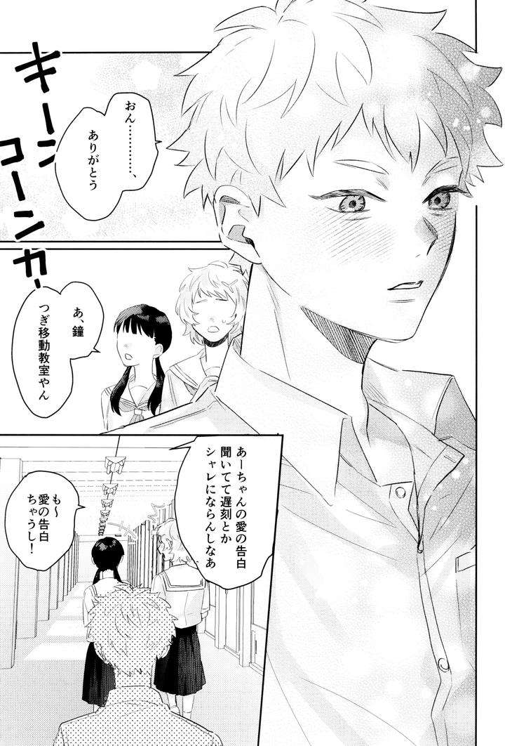 Hikaru-Ga-Shinda-Natsu-Dj-Hatsu-Ai-By-Garagara-Gara-Jp page 35