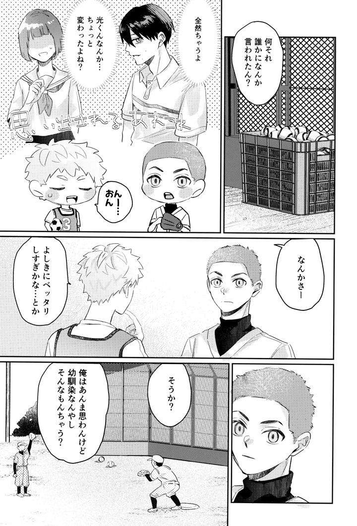 Hikaru-Ga-Shinda-Natsu-Dj-Hatsu-Ai-By-Garagara-Gara-Jp page 37