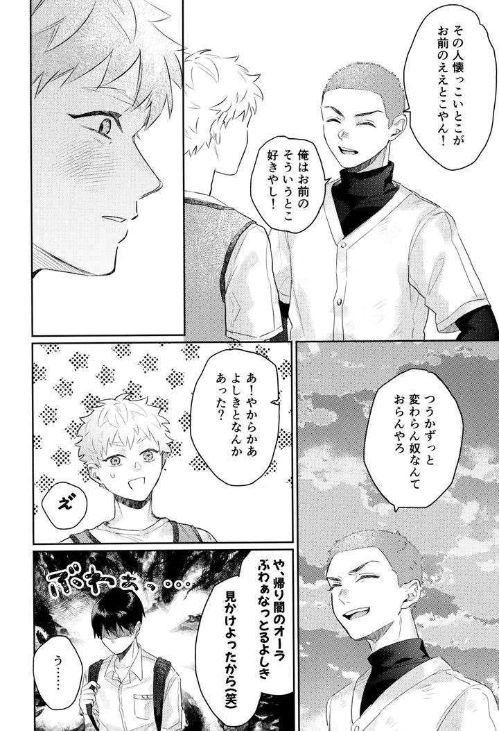Hikaru-Ga-Shinda-Natsu-Dj-Hatsu-Ai-By-Garagara-Gara-Jp page 38