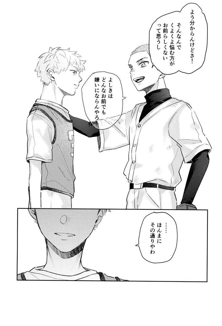 Hikaru-Ga-Shinda-Natsu-Dj-Hatsu-Ai-By-Garagara-Gara-Jp page 39