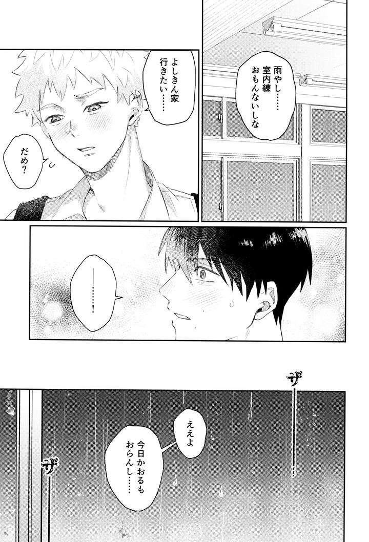 Hikaru-Ga-Shinda-Natsu-Dj-Hatsu-Ai-By-Garagara-Gara-Jp page 41