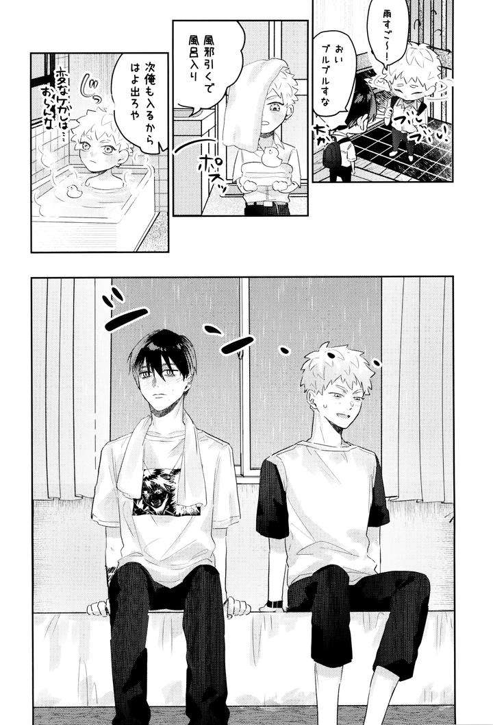 Hikaru-Ga-Shinda-Natsu-Dj-Hatsu-Ai-By-Garagara-Gara-Jp page 42