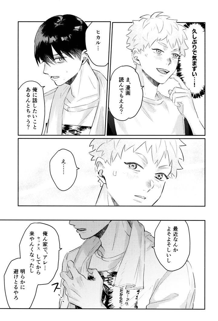 Hikaru-Ga-Shinda-Natsu-Dj-Hatsu-Ai-By-Garagara-Gara-Jp page 43