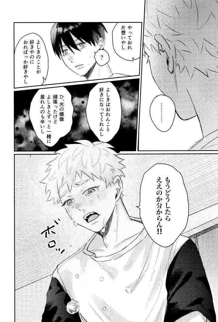 Hikaru-Ga-Shinda-Natsu-Dj-Hatsu-Ai-By-Garagara-Gara-Jp page 44