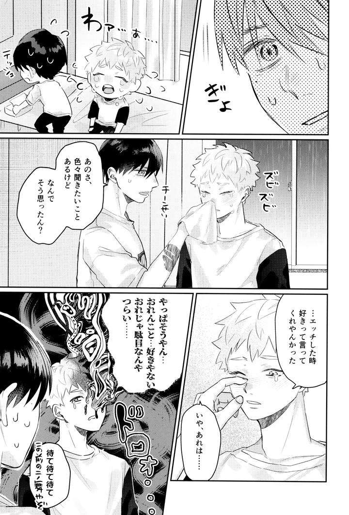 Hikaru-Ga-Shinda-Natsu-Dj-Hatsu-Ai-By-Garagara-Gara-Jp page 45