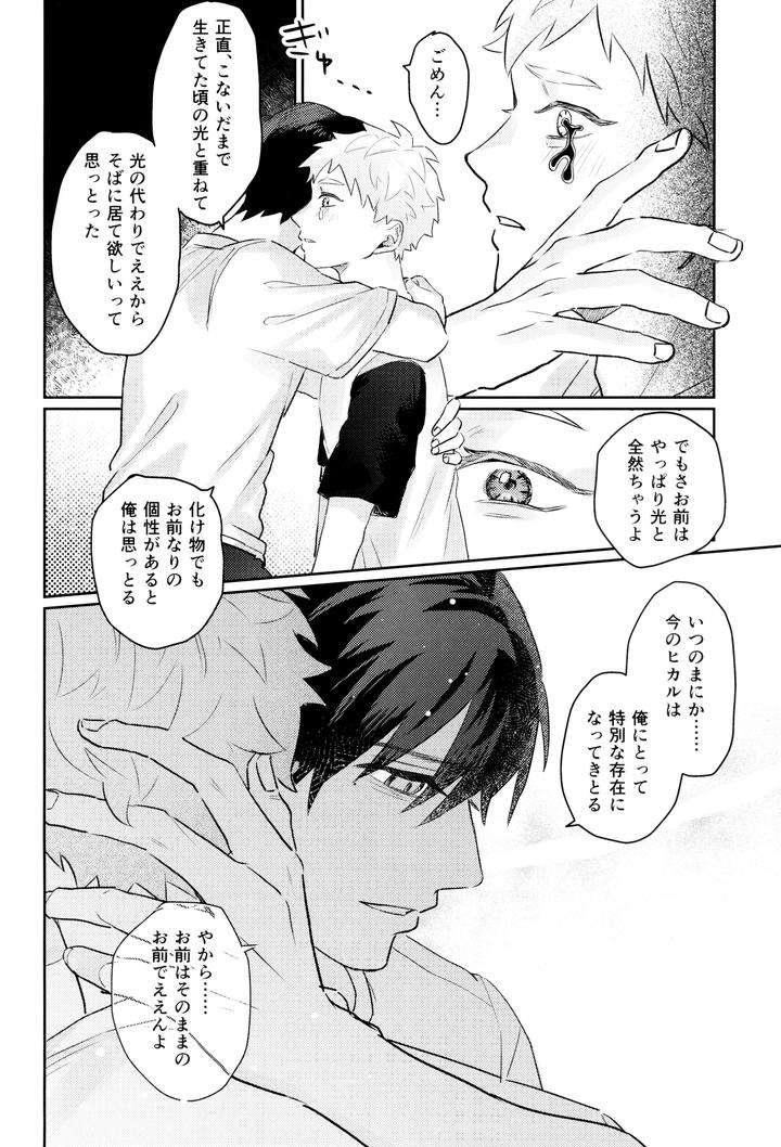 Hikaru-Ga-Shinda-Natsu-Dj-Hatsu-Ai-By-Garagara-Gara-Jp page 46