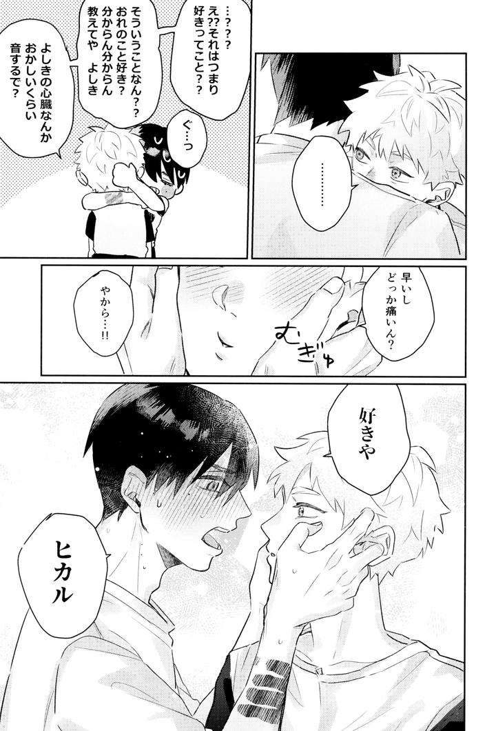 Hikaru-Ga-Shinda-Natsu-Dj-Hatsu-Ai-By-Garagara-Gara-Jp page 47