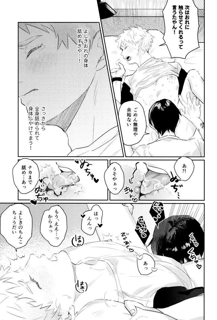 Hikaru-Ga-Shinda-Natsu-Dj-Hatsu-Ai-By-Garagara-Gara-Jp page 53