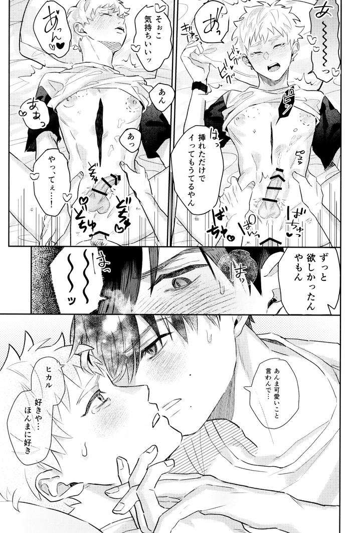 Hikaru-Ga-Shinda-Natsu-Dj-Hatsu-Ai-By-Garagara-Gara-Jp page 55