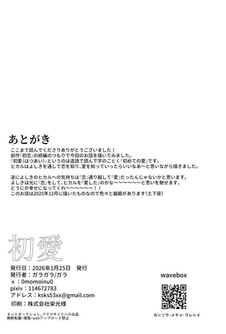 Hikaru-Ga-Shinda-Natsu-Dj-Hatsu-Ai-By-Garagara-Gara-Jp page 61