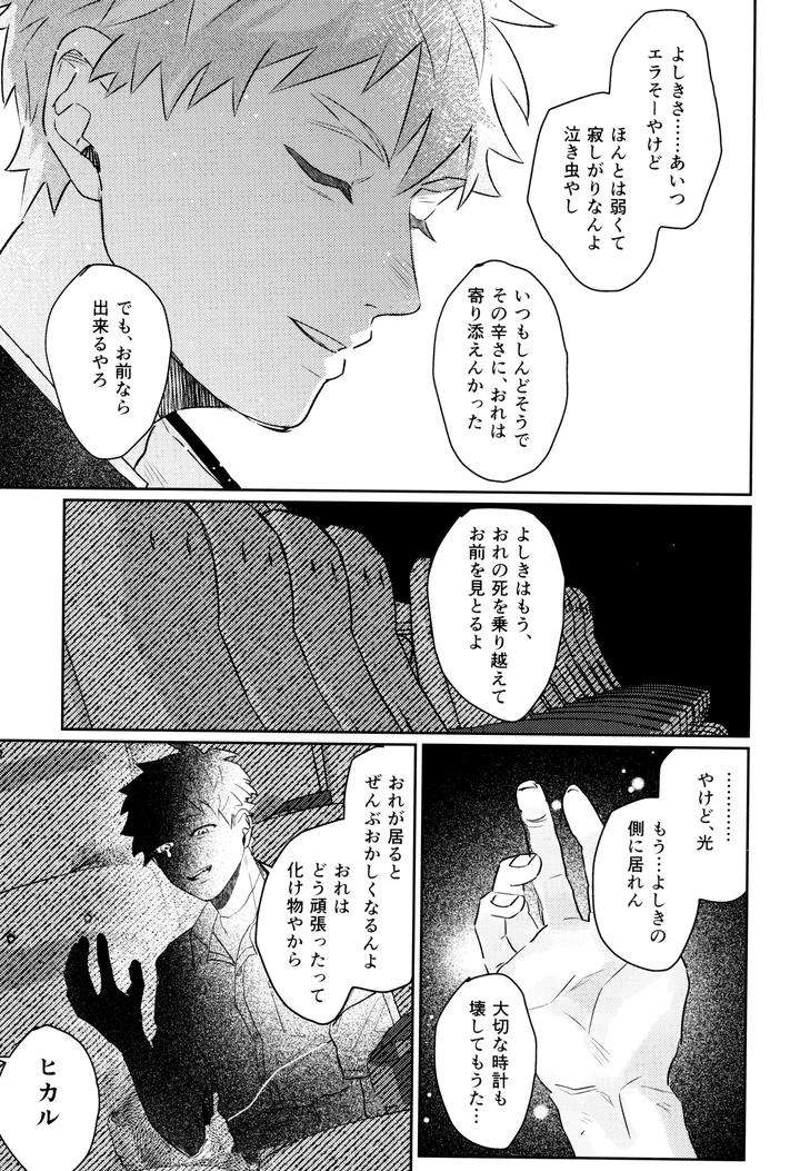 Hikaru-Ga-Shinda-Natsu-Dj-Hatsu-Ai-By-Garagara-Gara-Jp page 63