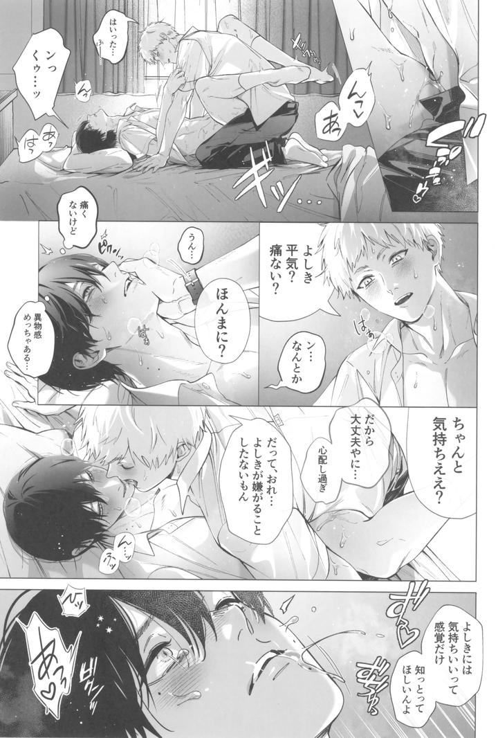 Hikaru-Ga-Shinda-Natsu-Dj-Kimi-No-Yubisaki-To-Koi-No-Shiroppu-By-Uovo-Shirako-Jp page 5