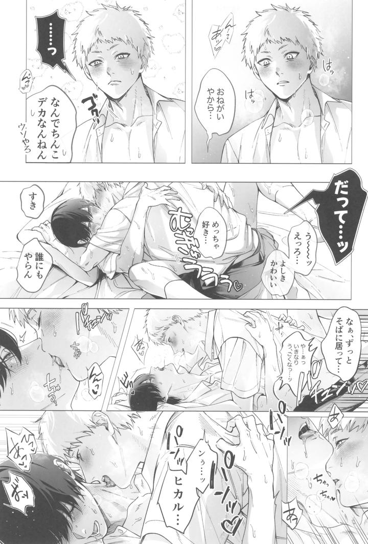 Hikaru-Ga-Shinda-Natsu-Dj-Kimi-No-Yubisaki-To-Koi-No-Shiroppu-By-Uovo-Shirako-Jp page 7