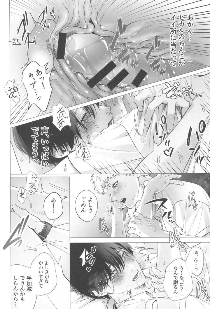 Hikaru-Ga-Shinda-Natsu-Dj-Kimi-No-Yubisaki-To-Koi-No-Shiroppu-By-Uovo-Shirako-Jp page 8