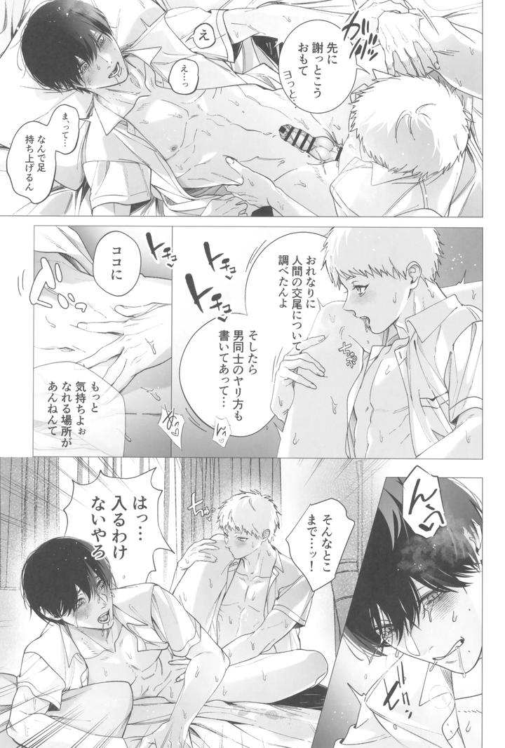 Hikaru-Ga-Shinda-Natsu-Dj-Kimi-No-Yubisaki-To-Koi-No-Shiroppu-By-Uovo-Shirako-Jp page 9