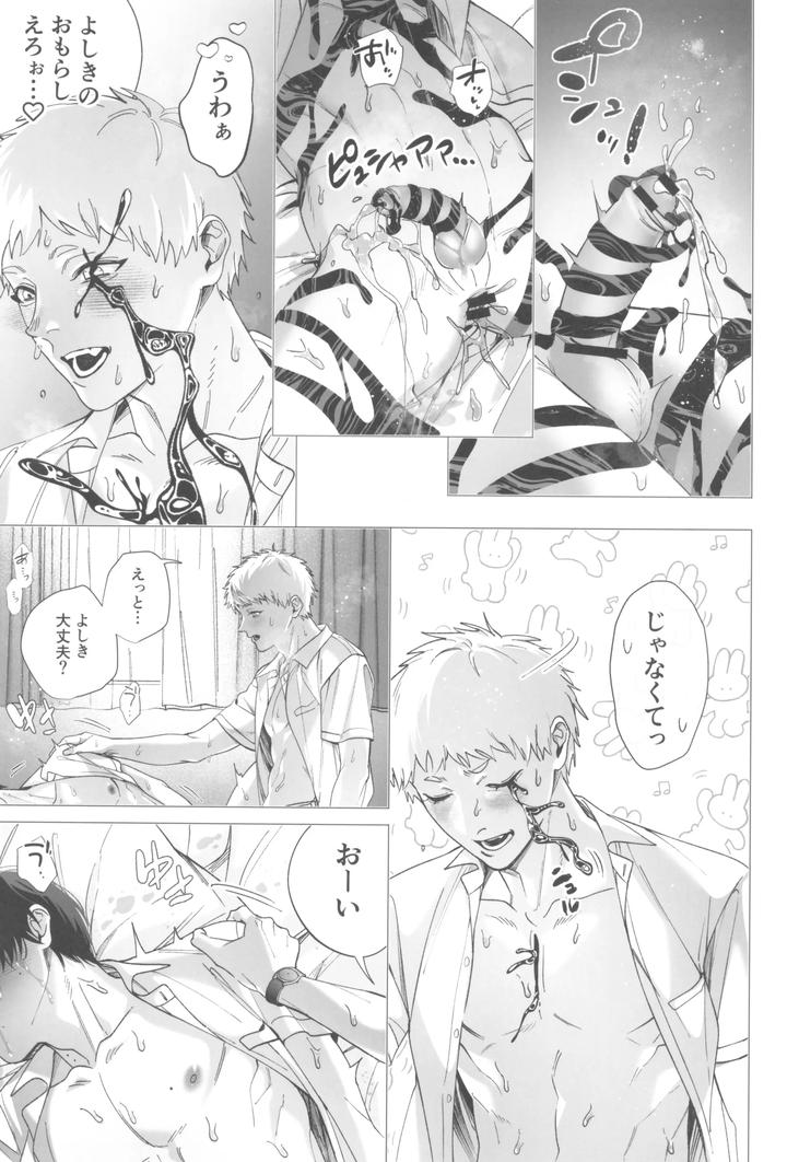 Hikaru-Ga-Shinda-Natsu-Dj-Kimi-No-Yubisaki-To-Koi-No-Shiroppu-By-Uovo-Shirako-Jp page 15