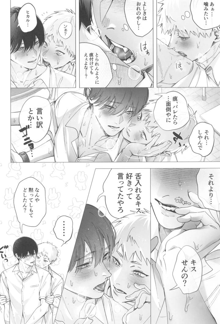 Hikaru-Ga-Shinda-Natsu-Dj-Kimi-No-Yubisaki-To-Koi-No-Shiroppu-By-Uovo-Shirako-Jp page 20