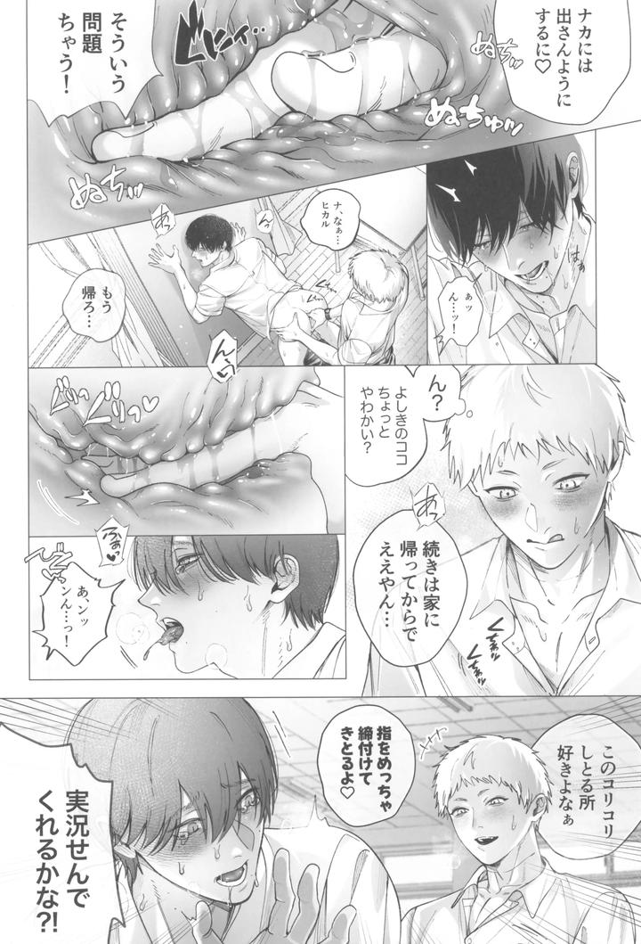 Hikaru-Ga-Shinda-Natsu-Dj-Kimi-No-Yubisaki-To-Koi-No-Shiroppu-By-Uovo-Shirako-Jp page 22