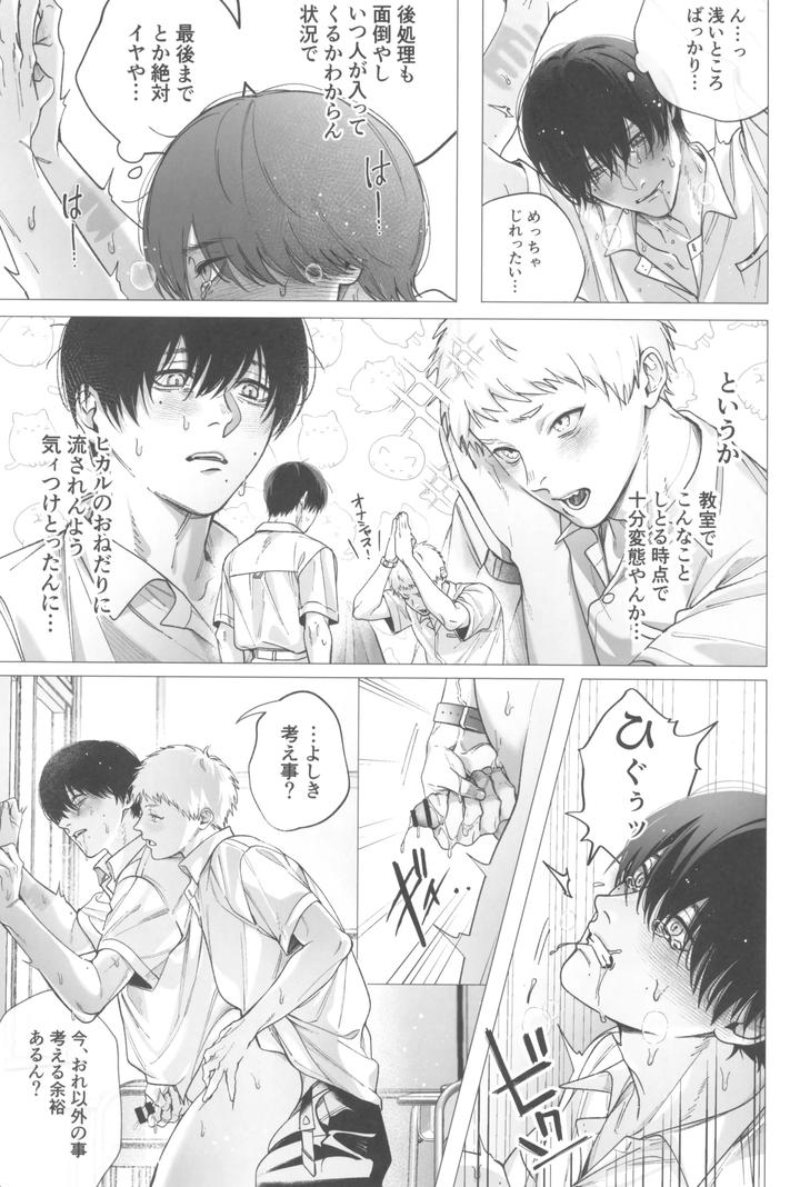 Hikaru-Ga-Shinda-Natsu-Dj-Kimi-No-Yubisaki-To-Koi-No-Shiroppu-By-Uovo-Shirako-Jp page 23