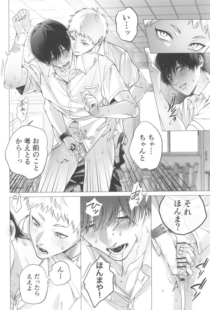 Hikaru-Ga-Shinda-Natsu-Dj-Kimi-No-Yubisaki-To-Koi-No-Shiroppu-By-Uovo-Shirako-Jp page 24