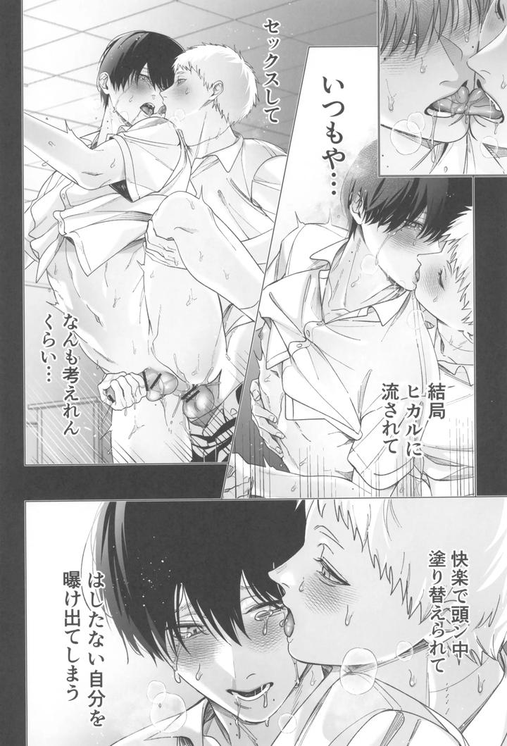 Hikaru-Ga-Shinda-Natsu-Dj-Kimi-No-Yubisaki-To-Koi-No-Shiroppu-By-Uovo-Shirako-Jp page 28