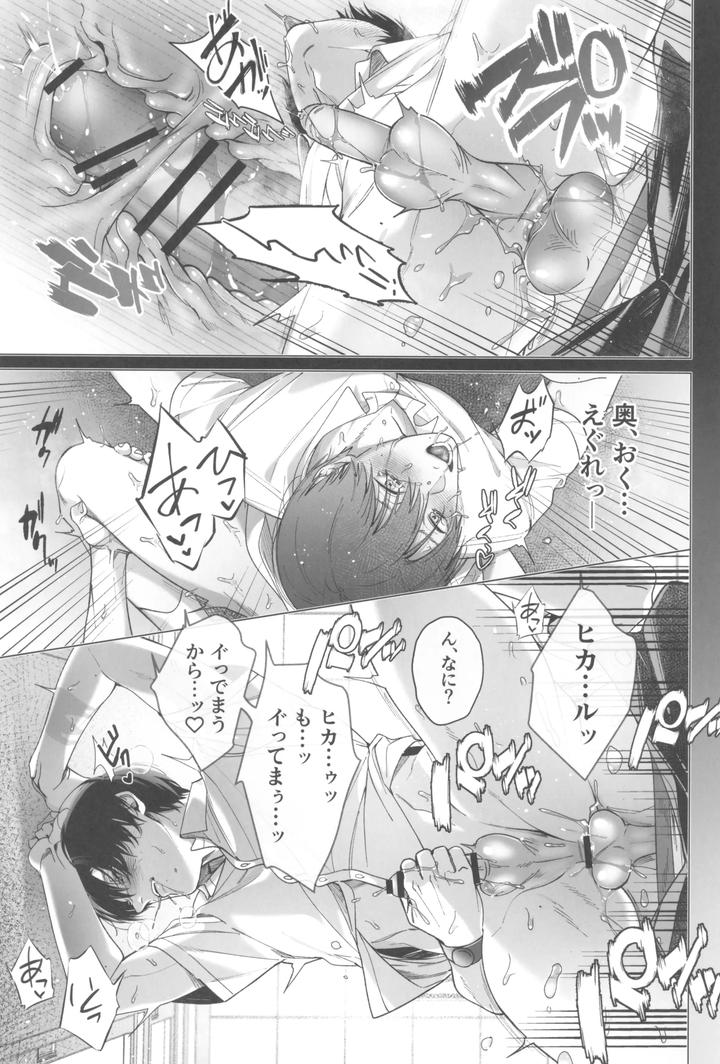 Hikaru-Ga-Shinda-Natsu-Dj-Kimi-No-Yubisaki-To-Koi-No-Shiroppu-By-Uovo-Shirako-Jp page 29