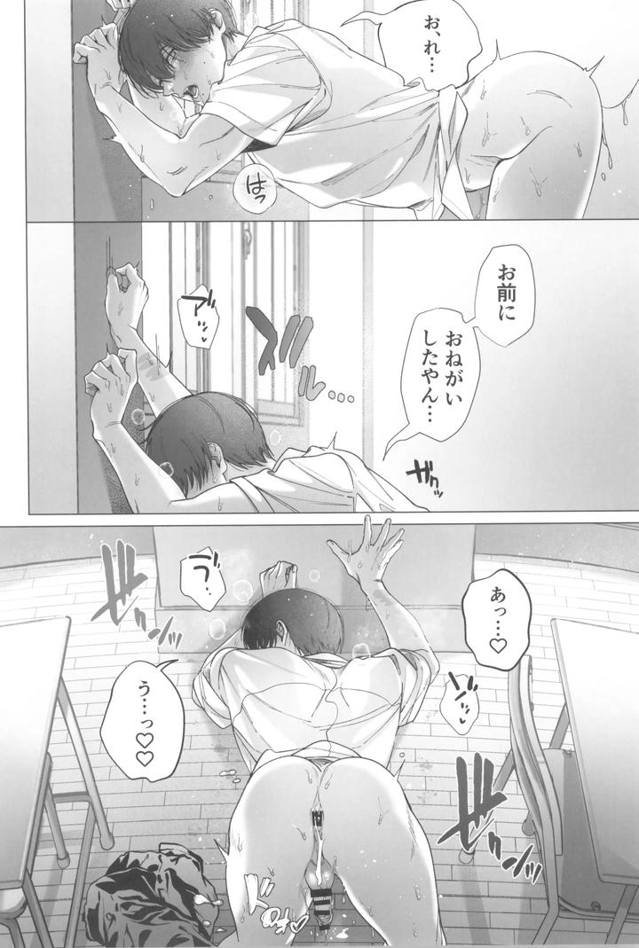 Hikaru-Ga-Shinda-Natsu-Dj-Kimi-No-Yubisaki-To-Koi-No-Shiroppu-By-Uovo-Shirako-Jp page 32