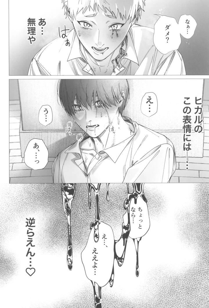 Hikaru-Ga-Shinda-Natsu-Dj-Kimi-No-Yubisaki-To-Koi-No-Shiroppu-By-Uovo-Shirako-Jp page 34
