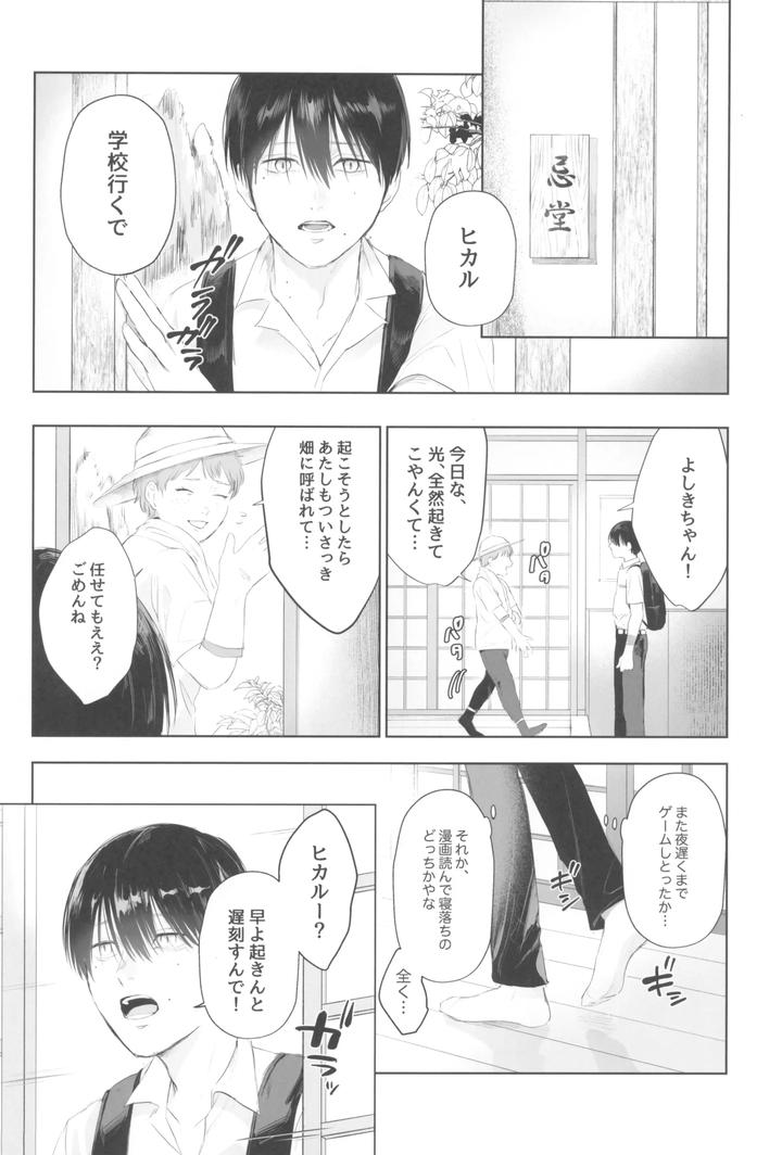 Hikaru-Ga-Shinda-Natsu-Dj-Kimi-No-Yubisaki-To-Koi-No-Shiroppu-By-Uovo-Shirako-Jp page 36
