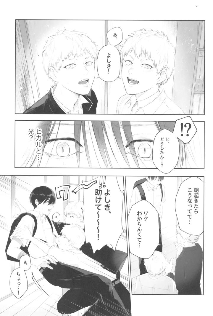 Hikaru-Ga-Shinda-Natsu-Dj-Kimi-No-Yubisaki-To-Koi-No-Shiroppu-By-Uovo-Shirako-Jp page 37