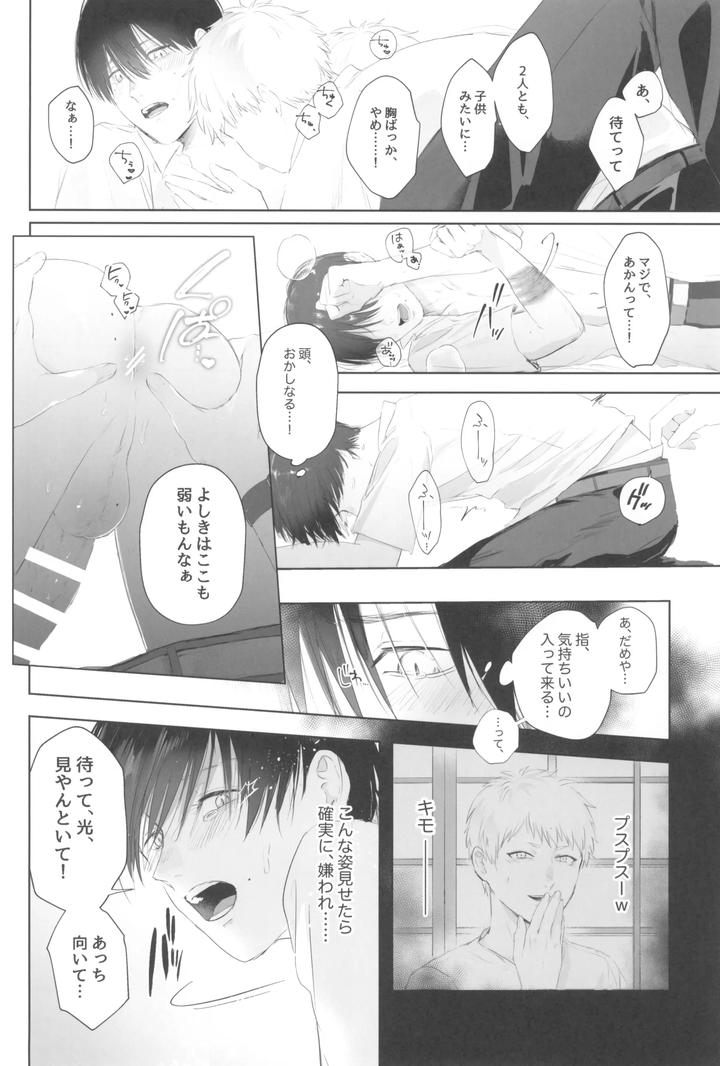 Hikaru-Ga-Shinda-Natsu-Dj-Kimi-No-Yubisaki-To-Koi-No-Shiroppu-By-Uovo-Shirako-Jp page 40