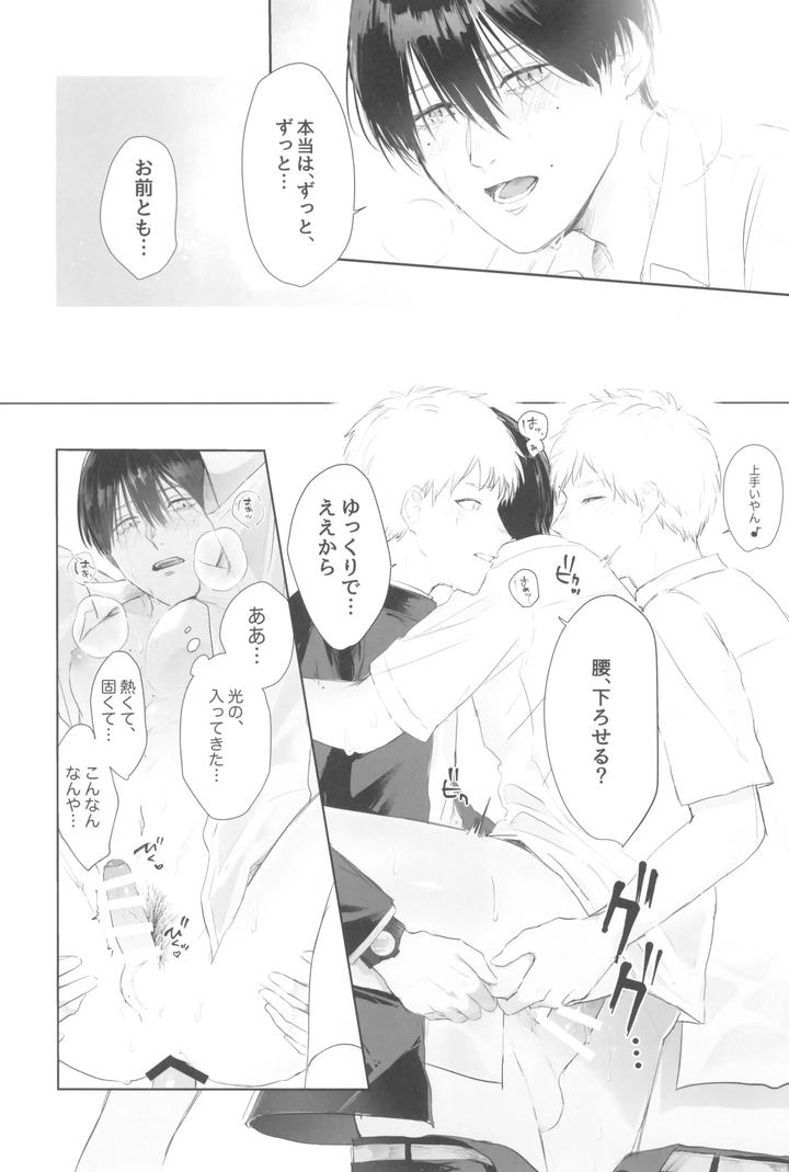 Hikaru-Ga-Shinda-Natsu-Dj-Kimi-No-Yubisaki-To-Koi-No-Shiroppu-By-Uovo-Shirako-Jp page 43