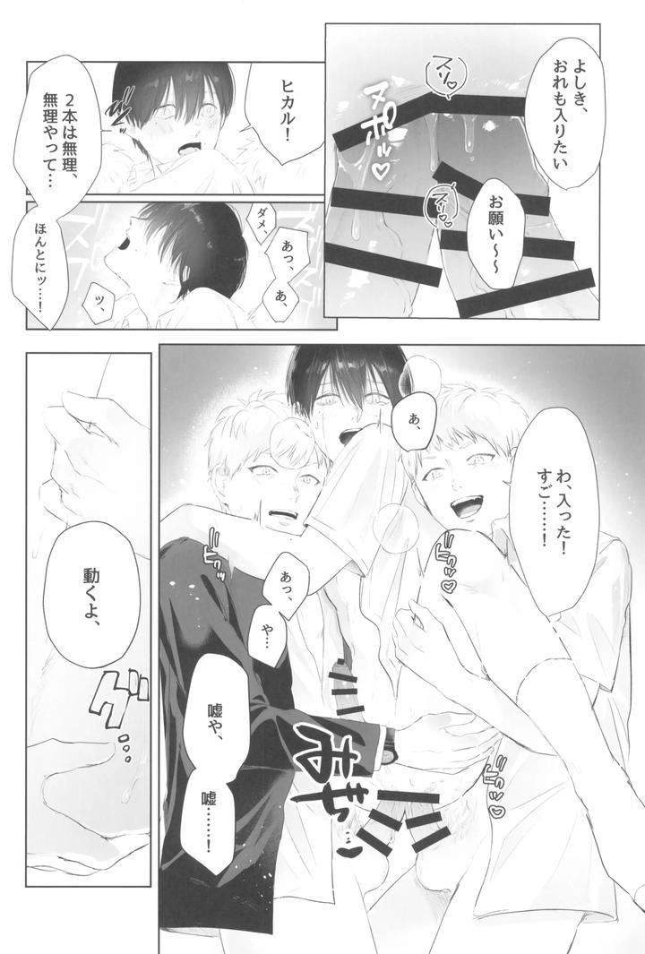 Hikaru-Ga-Shinda-Natsu-Dj-Kimi-No-Yubisaki-To-Koi-No-Shiroppu-By-Uovo-Shirako-Jp page 44
