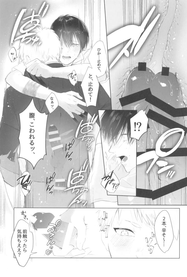 Hikaru-Ga-Shinda-Natsu-Dj-Kimi-No-Yubisaki-To-Koi-No-Shiroppu-By-Uovo-Shirako-Jp page 45