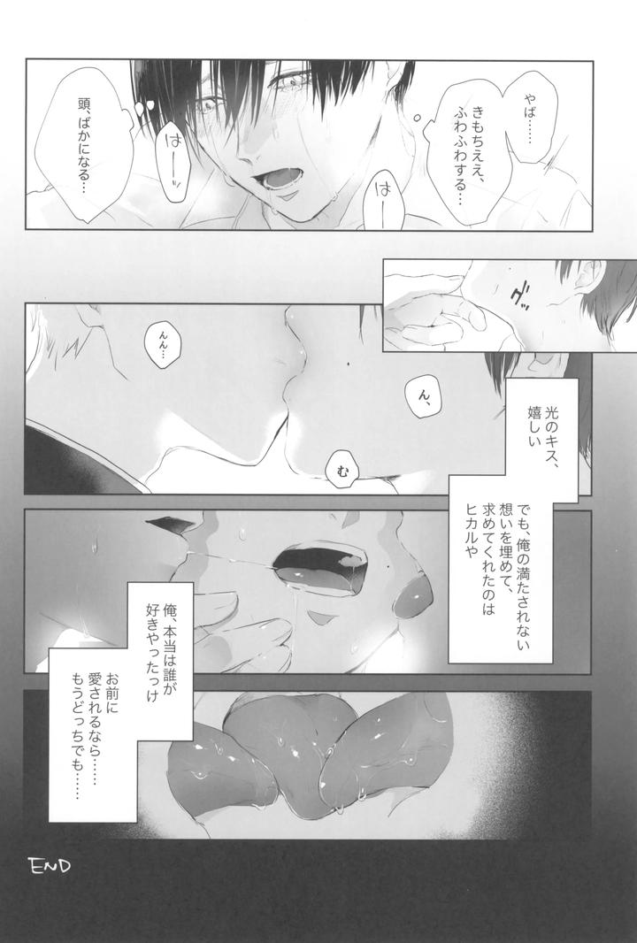 Hikaru-Ga-Shinda-Natsu-Dj-Kimi-No-Yubisaki-To-Koi-No-Shiroppu-By-Uovo-Shirako-Jp page 48