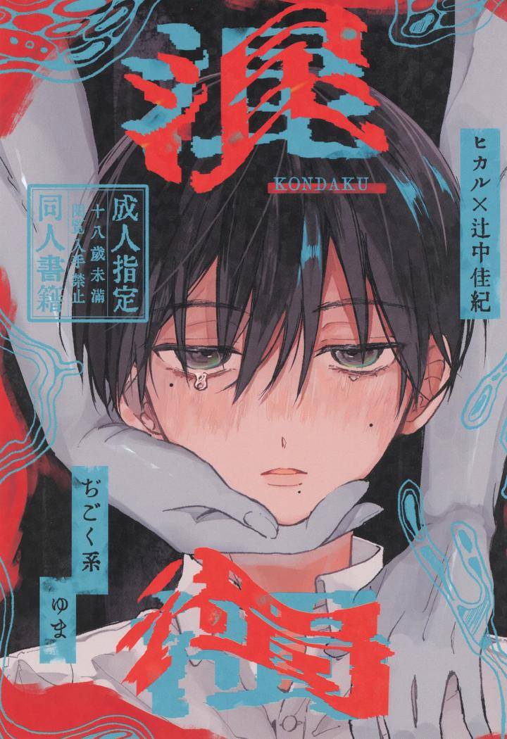 Hikaru-Ga-Shinda-Natsu-Dj-Kondaku-By-Ji-Goku-Kei-Yu-Ma-Jp chapter_001 thumbnail