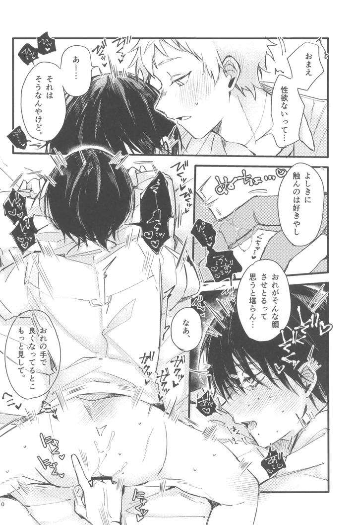 Hikaru-Ga-Shinda-Natsu-Dj-Kondaku-By-Ji-Goku-Kei-Yu-Ma-Jp page 12