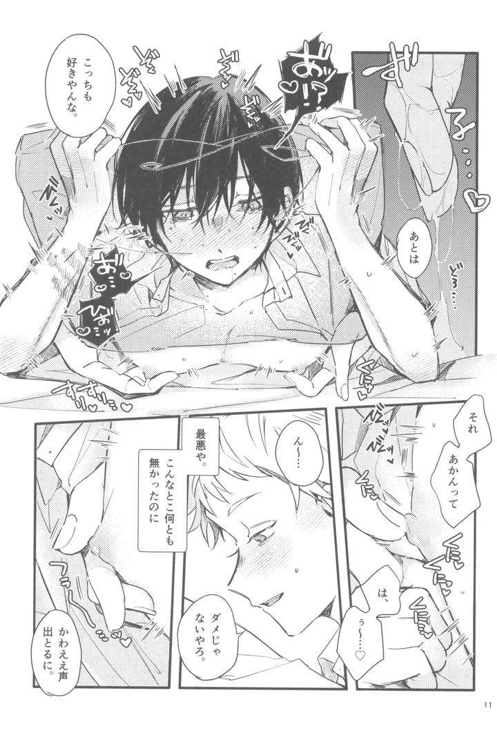 Hikaru-Ga-Shinda-Natsu-Dj-Kondaku-By-Ji-Goku-Kei-Yu-Ma-Jp page 13
