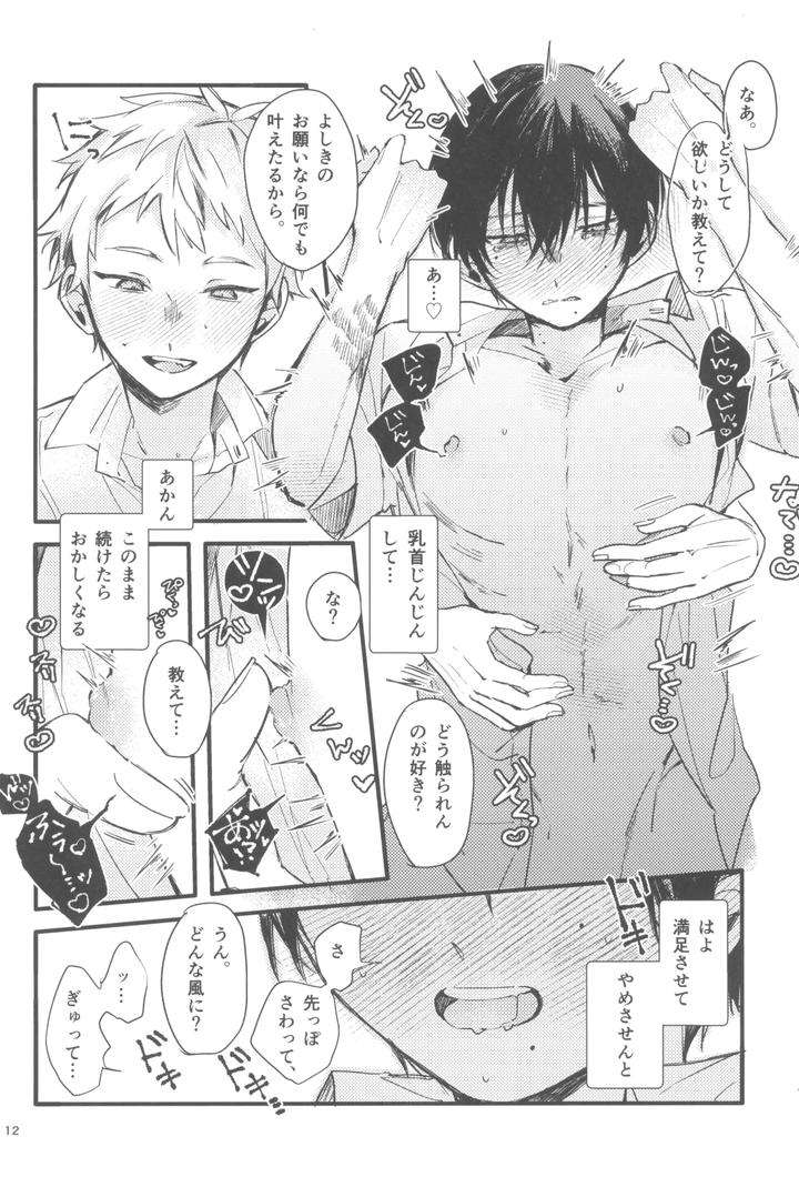 Hikaru-Ga-Shinda-Natsu-Dj-Kondaku-By-Ji-Goku-Kei-Yu-Ma-Jp page 14