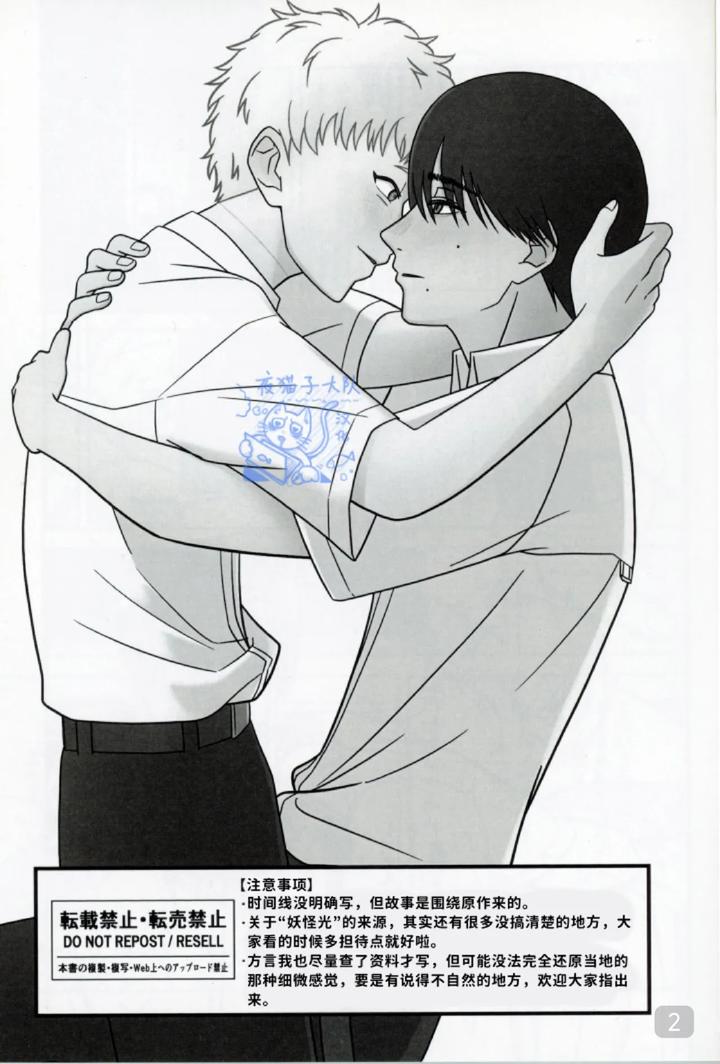 Hikaru-Ga-Shinda-Natsu-Dj-Love-Makes-You-Good-At-It-By-Tieri-Chn page 2